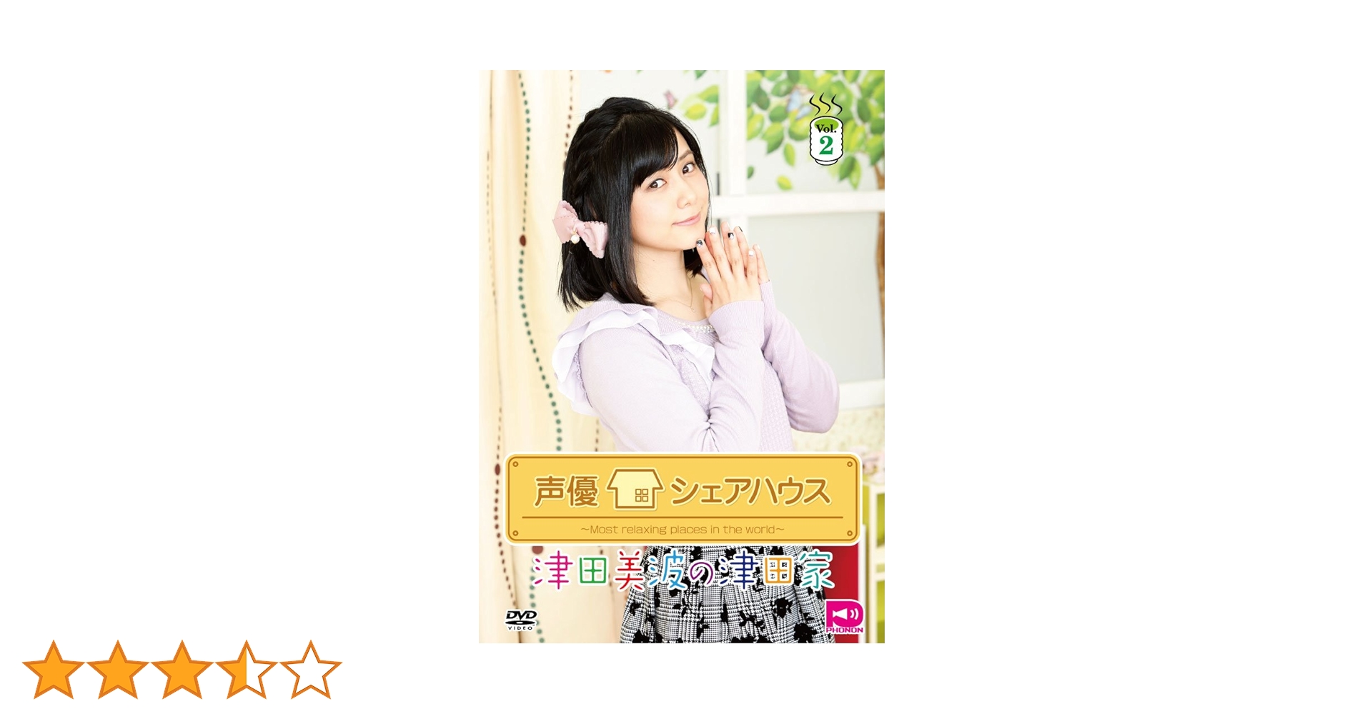 (未使用･未開封品)　声優シェアハウス 津田美波の津田家-TSUDAYA- Vol.1 [DVD] df5ndr3 Amazon.co.jp: 声優シェアハウス 津田美波の津田家-TSUDAYA- Vol